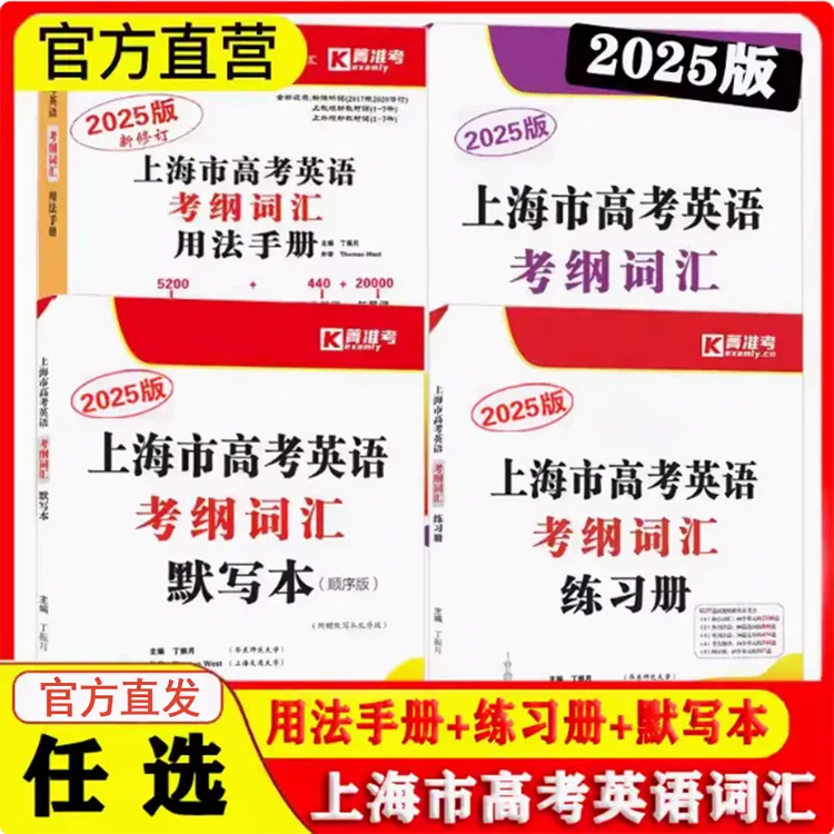 上海高考英语考纲词汇用法手册 练习册 默写本