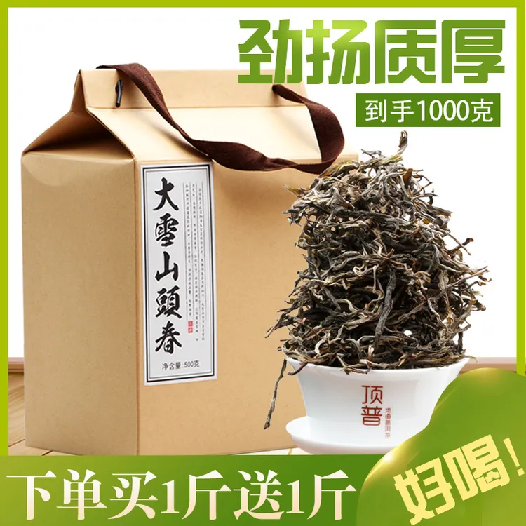 顶普买一送一2020好茶生茶散料大雪山头春散茶古树春茶耐泡好喝