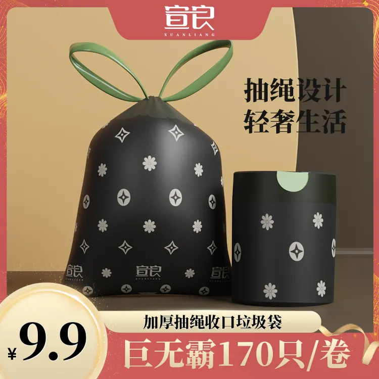 【疯啦，9.9到手170只】大卷时尚印花抽绳收口卫生间家用黑色垃圾袋