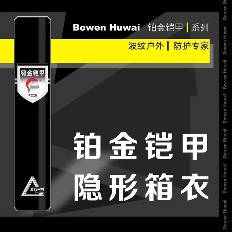 波纹户外钓箱箱衣铂金铠甲钓箱保护贴防刮耐磨防水防嗮各种保护膜