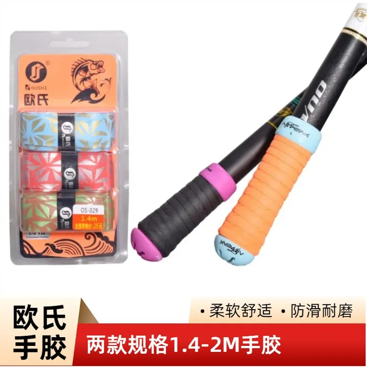 欧氏鱼竿缠把带钓竿加长手把缠绕吸汗防滑握把套杆把手止汗绑带