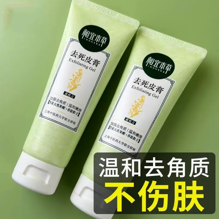 相宜本草去死皮角质脸部清洁正品女去死皮膏啫喱毛孔去黑头男正品