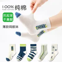 儿童袜子春夏薄款纯棉网眼中筒袜男童柔软透气棉袜小女孩童袜潮袜