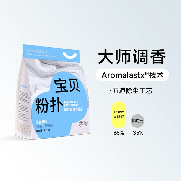 萌宗宝贝粉扑木薯豆腐混合猫砂除臭结团木薯混合近无尘猫砂2.5kg