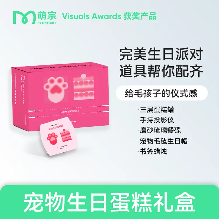 萌宗宠物生日蛋糕礼盒进口主食蛋糕罐投影狗狗猫咪生日布置仪式感