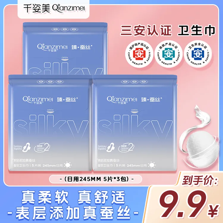 千姿美医护级蚕羽卫生巾日用245mm悬浮轻薄亲肤姨妈巾推荐便携