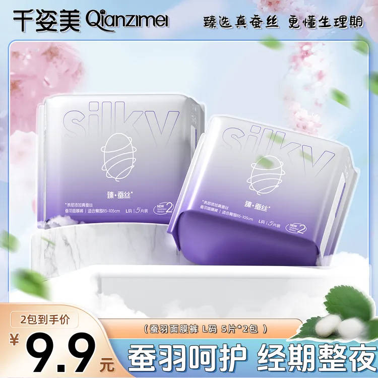 千姿美蚕羽安睡裤经期裤防漏裤型卫生巾亲肤透气超薄薄款丝滑护理