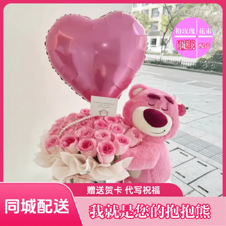 草莓熊抱抱桶洛神玫瑰粉玫瑰鲜花同城速递同城花店配送上门送女友