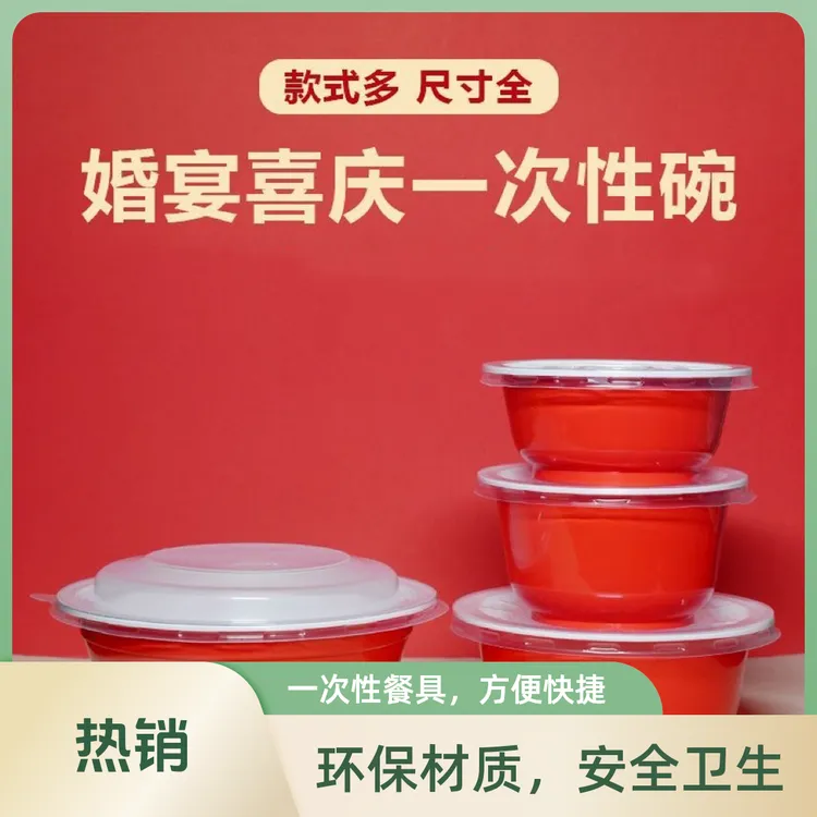 饭之星高端一次性喜庆婚庆酒席商用家用加厚PP材质塑胶汤碗菜碗
