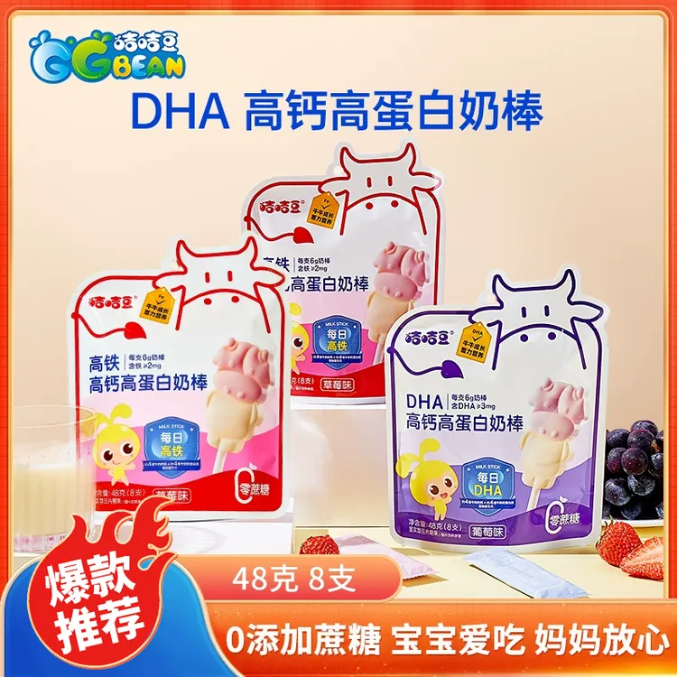 咭咭豆DHA奶棒0蔗糖高钙牛奶棒奶片零食儿童棒棒糖高铁叶黄素奶糖