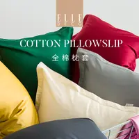 ELLE DECO全棉贡级枕套一对装