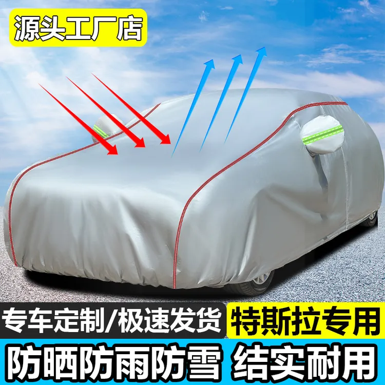 特斯拉model3/Y/XS车衣遮阳耐磨防雨牛津布防刮内衬四季遮雨防雪