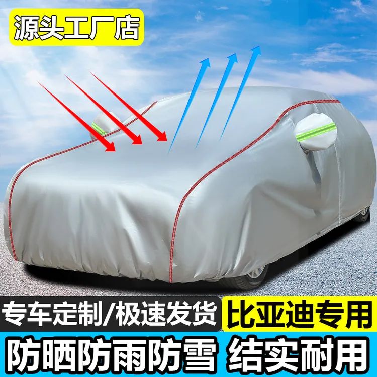 比亚迪秦PLUS宋PLUS F0F3比亚迪唐汉MAX 元PLUS车衣车罩防晒防雨
