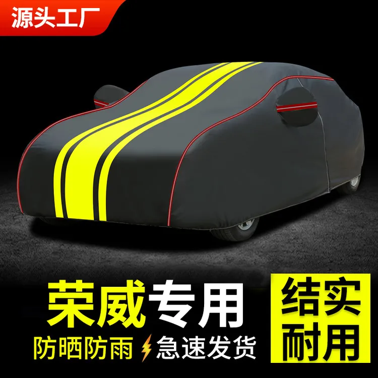 荣威350rx5i6360550RX5RX3遮雨防雪车衣车罩SUV越野加厚防晒防雨