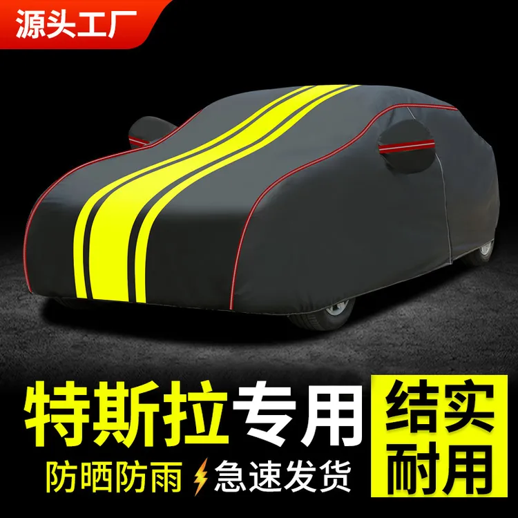 特斯拉model3/Y/XS车衣遮阳耐磨防雨牛津布防刮内衬四季遮雨防雪
