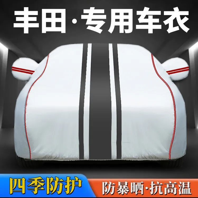 丰田卡罗拉凯美瑞亚洲龙雷凌威兰达汉兰达汽车衣四季防晒防雨隔热