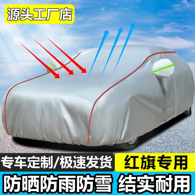 红旗H5 H7 HS5 HS7 H9车衣车罩防晒防雨隔热通用加厚车套外罩全罩