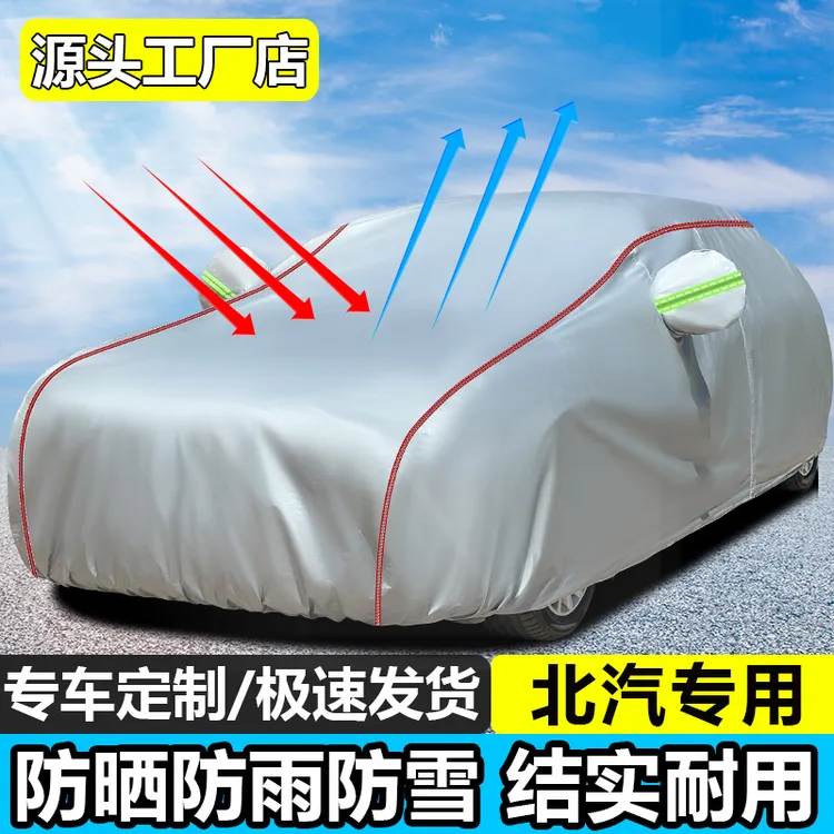 北汽车衣X25X35E130 E150汽车车罩绅宝D20D50D70防晒防雨隔热车套