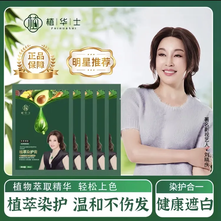 【刘晓庆推荐】护染霜植物染发膏天然植萃健康遮盖白发自己在家染发