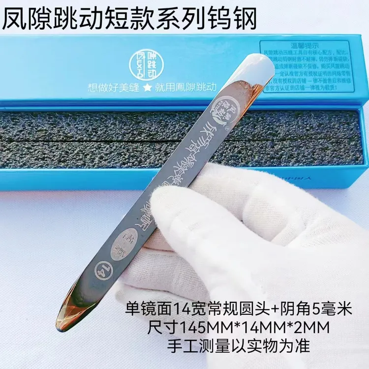 凤隙跳动高端定制短款系列钨钢压板145CM长度2MM厚度耐磨耐用