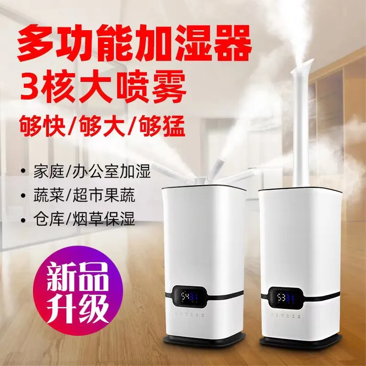 熊途熊工业车间加湿器大雾量商用摆摊超市大容量纺织厂防静电降尘