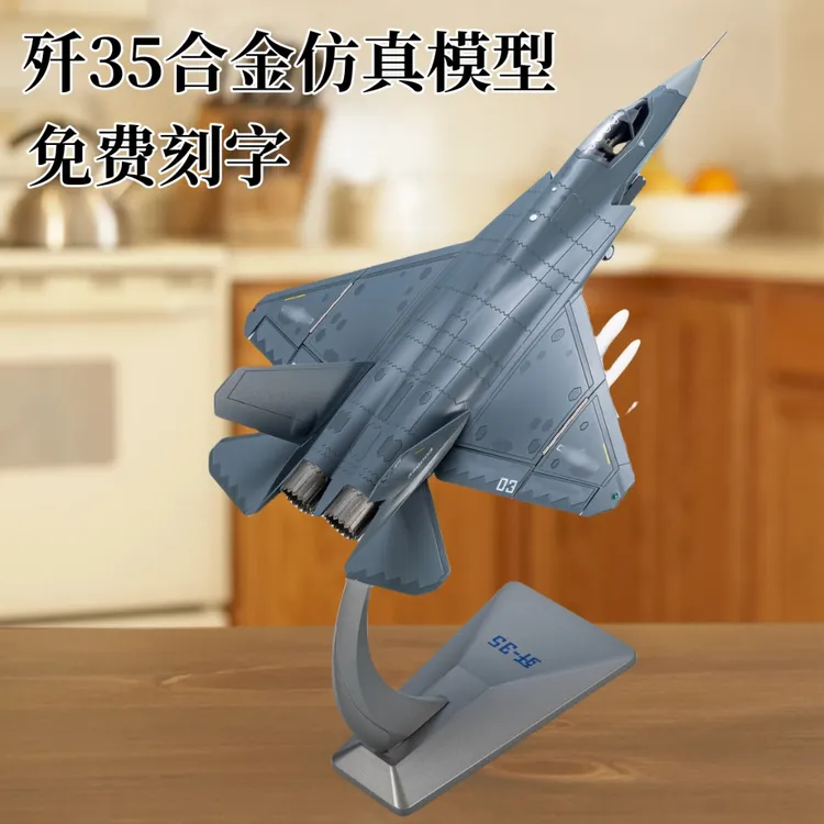 国产歼35a战斗机模型合金仿真J35舰载机歼三十五成品摆件航模送礼