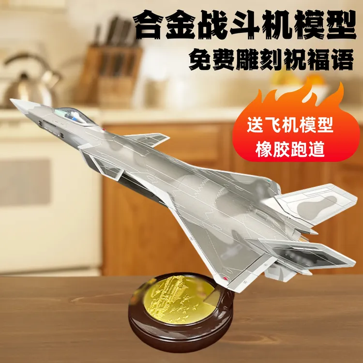 1:48歼20飞机模型 战斗飞机模型 合金仿真模型收藏摆件礼品工艺品