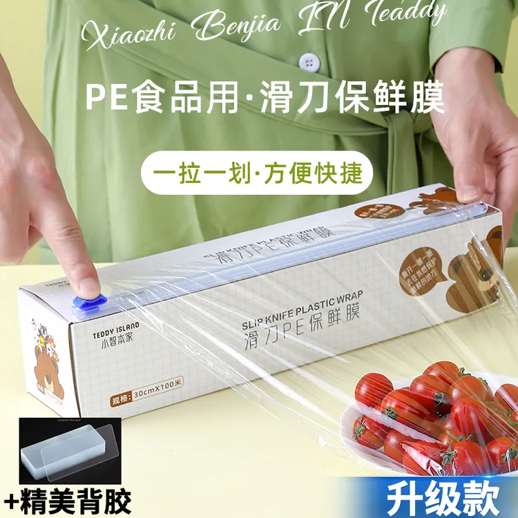 滑刀保鲜膜100米免撕带保鲜膜切割器 冰箱保鲜膜厨房保鲜