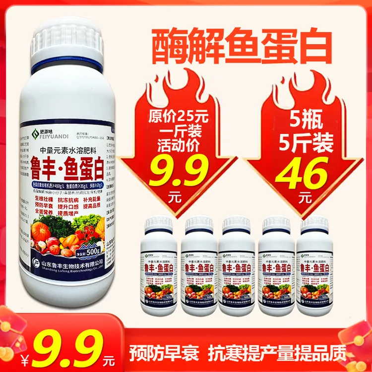 【鲁丰肥料特惠】酶解鱼蛋白一斤装