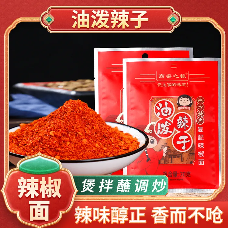 商梁之粮油泼辣子辣椒面河南特产香辣麻辣火锅蘸料烧烤撒料