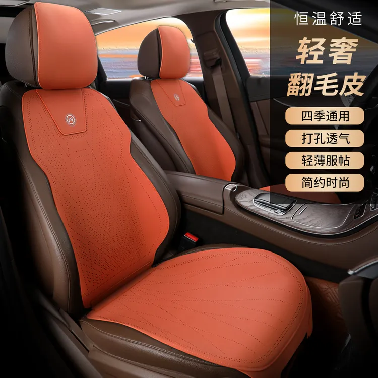 七里路飞汽车坐垫四季通用翻毛皮车坐垫打孔透气小蛮腰座垫马鞍垫