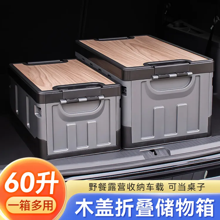 储物箱车载车用收纳箱户外露营家用后备箱收纳储物箱