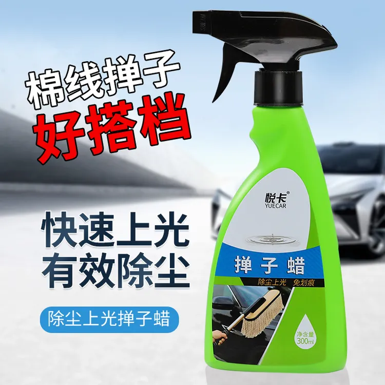 汽车除尘掸子专用掸子油原装耐用除尘掸子蜡车用拖把油便捷上光