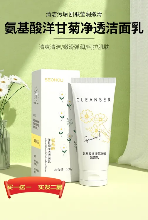 SEOMOU施逅氨基酸洋甘菊净透洁面乳深层清洁氨基酸洗面奶洗面慕斯