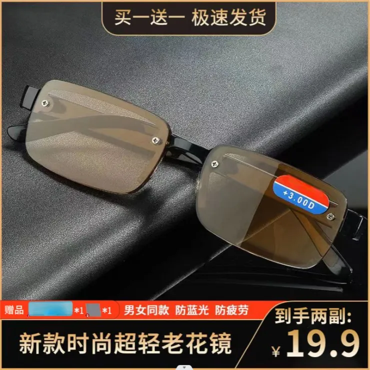 【买一送一】到手两副 纯手工打磨防蓝光护目老花镜 时尚超轻