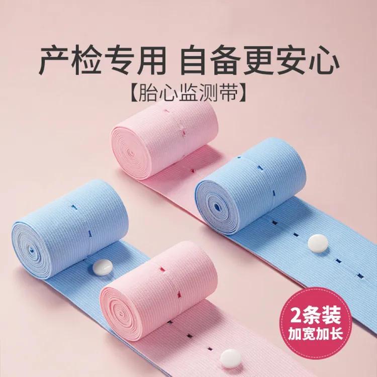 孕妇专用胎心监测带产检孕检胎心监护带胎监带孕妇绑带高弹力舒适