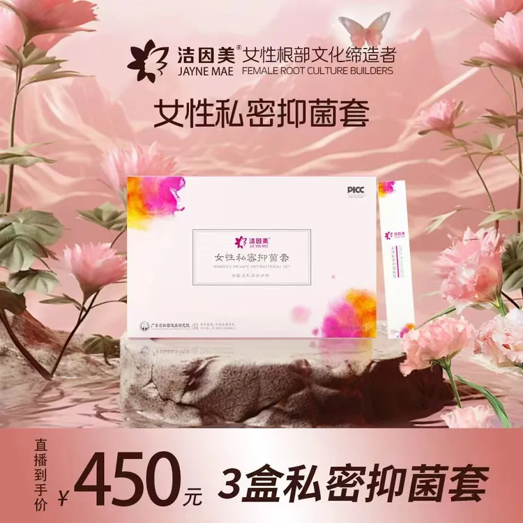 洁因美洁因美抑菌凝胶3盒 女性私密护理紧致滋润美容院护理礼盒装