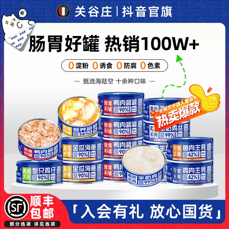 关谷庄猫罐头羊奶鸡肉丝幼猫主食罐猫粮高肉营养补水肉罐囤货大袋