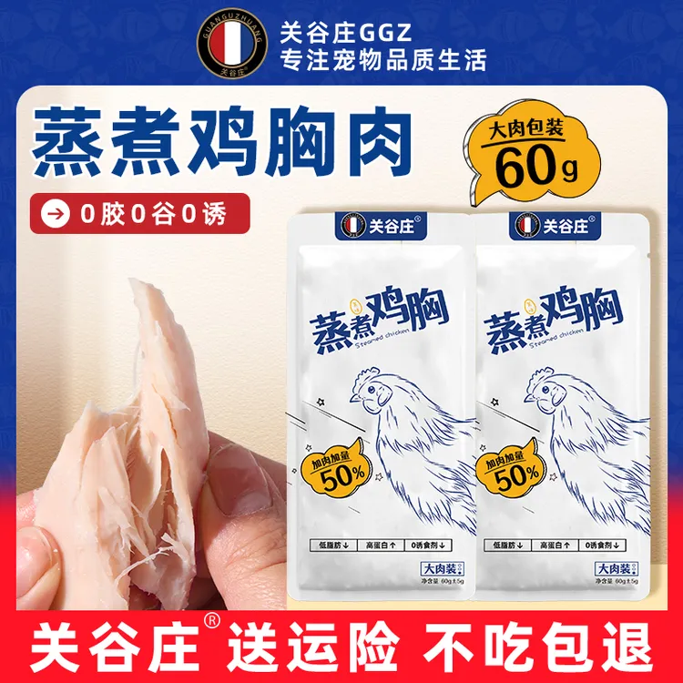 宠物蒸煮鸡胸肉猫咪零食罐头幼猫专用水煮鸡胸肉块狗狗60g大包装