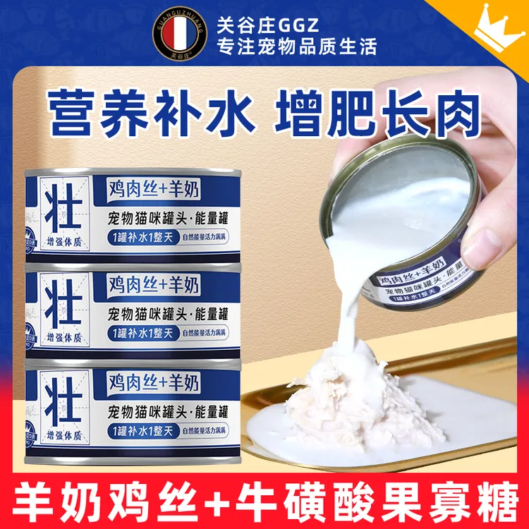 关谷庄羊奶猫罐头鸡肉丝幼猫零食猫粮营养补水高肉汤罐湿粮