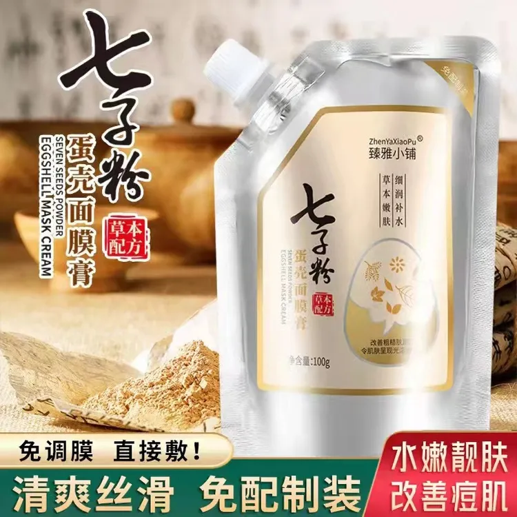 【拍一发三】臻雅小铺七子粉蛋壳面膜膏去黄提亮补水保湿靓肤嫩肤