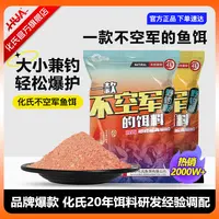 正品化氏鱼饵化绍新一款不空军的饵料春季腥香野钓鲫鱼饵鱼食饵料
