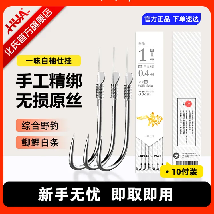 化氏白袖伊势尼新关东仕挂钓鱼鱼钩绑线鱼钩子线免捆绑钓鱼用具