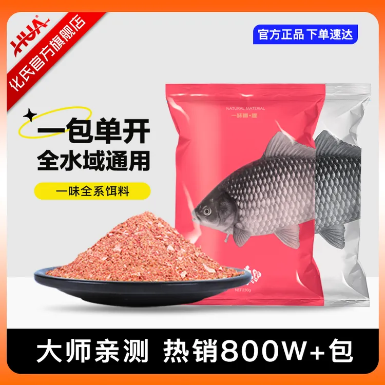 化氏一包搞定钓鱼饵料鲫鲤鱼全能水库腥香型通杀春夏秋冬四季鱼饵