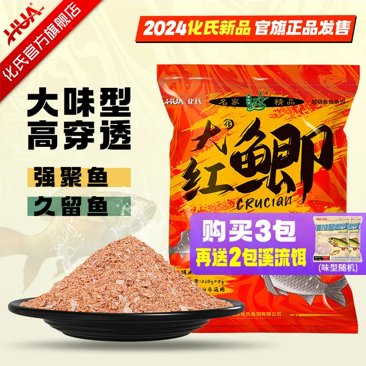 化氏大红鲫饵料新品鱼饵大味型钓饵钓鱼台钓专用饵料鲫鱼官方正品