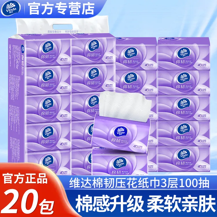 【棉感升级20包】维达棉韧立体压花抽纸100抽3层家用面巾纸亲肤可湿