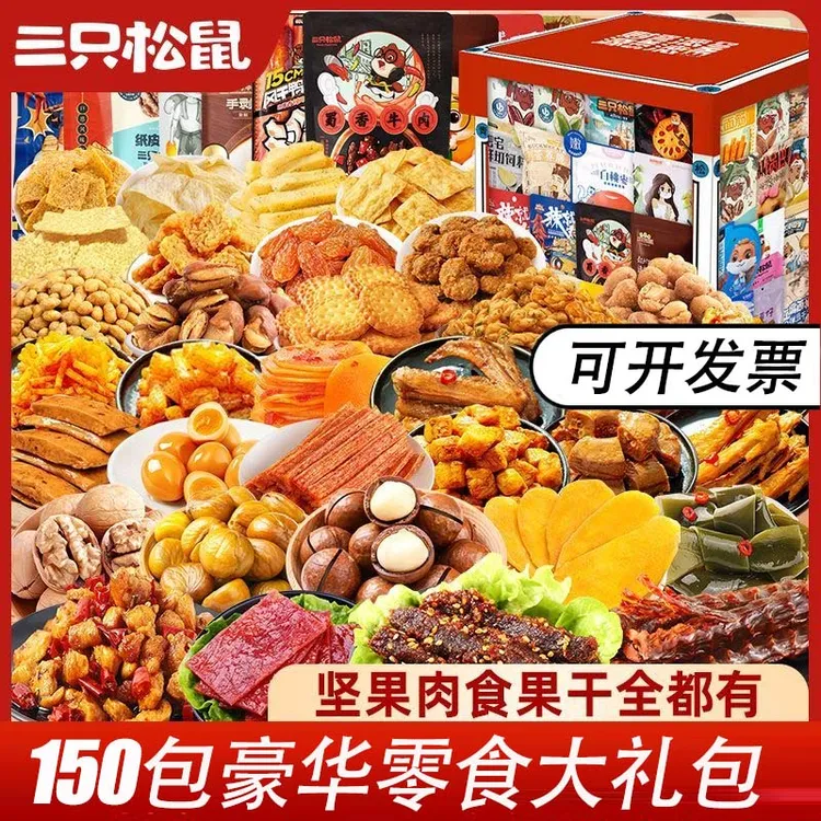 三只松鼠零食大礼包送女友一箱超大混装小吃休闲食品网红爆款礼盒
