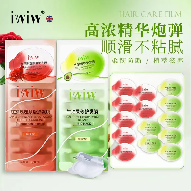 iwiw香氛香水炮弹植萃高浓发膜保湿护发提升发质持久留香烫染修护