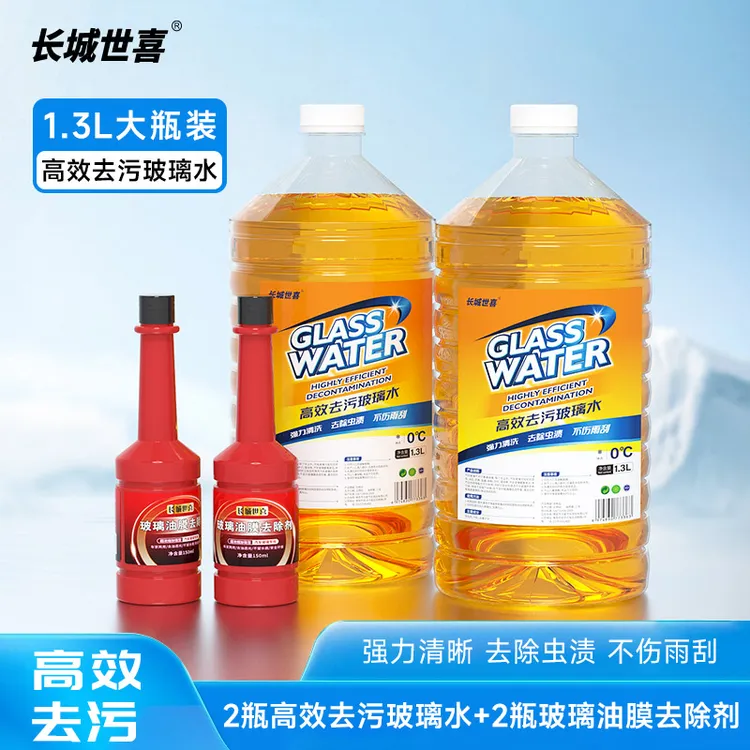 长城世喜0℃汽车玻璃水四季通用强效去污去油膜去虫胶清洁套餐sss