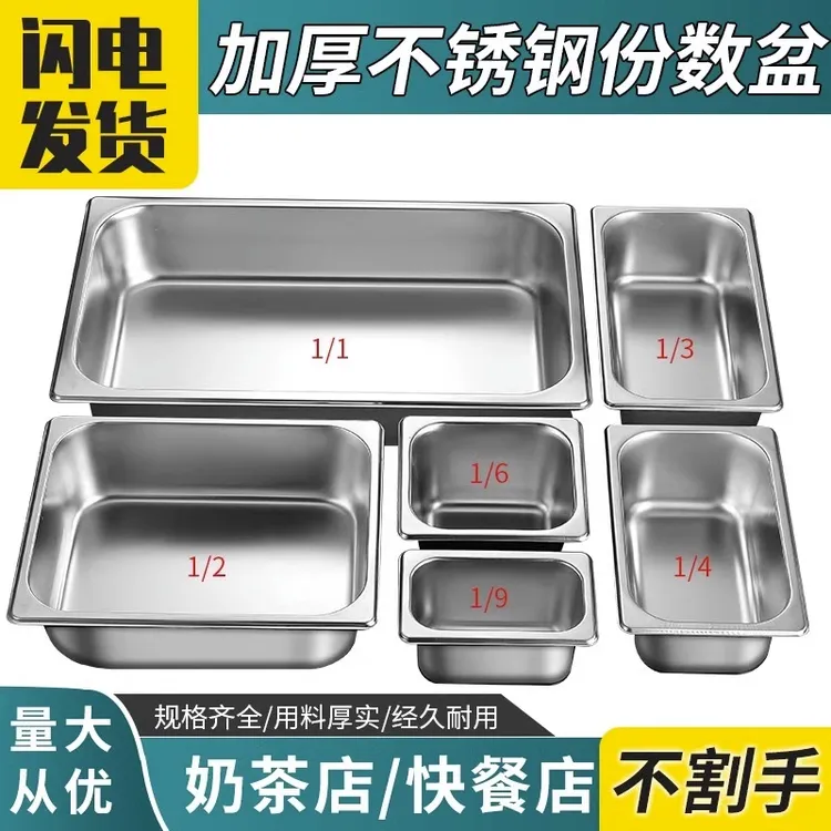 方型不锈钢盆带盖二分之一份数盆长方形快餐菜盆食堂份数盒商用盆